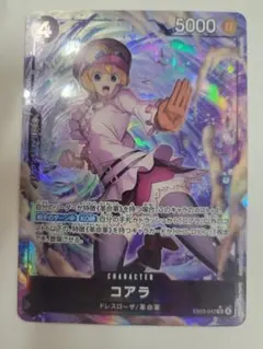 ワンピースカード コアラ SR パラレル EB03-042