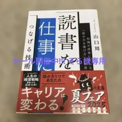【専用】読書を仕事につなげる技術（文庫本）　著者：山口周