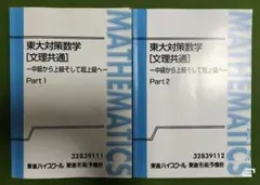 2026年最新】東大対策数学 長岡の人気アイテム - メルカリ