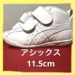 ASICS アシックス　ファーストシューズ　白　ベビーシューズ　11.5 美品