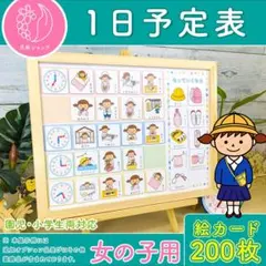 えりつぃん様専用１日予定表 女の子用　お支度ボード スケジュール表カレンダー