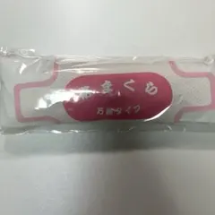 帯まくら 万能タイプ 綿100% 新品 着付け小物　きの和装