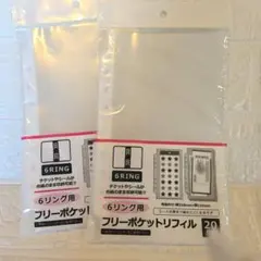 【希少】セリア 6リング用フリーポケットリフィル 20枚入 2個セット　新品