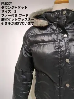 FREDDY ファー付フード中綿ジャケット ブラック M 光沢