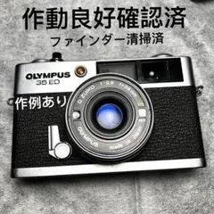 作動良好確認済 OLYMPUS 35 ED フィルムカメラ 実用品のサムネイル
