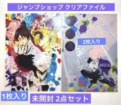 地獄楽 ジャンプショップ クリアファイル 未開封 2点セット