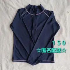匿名配送☆子供用ネイビー ラッシュガード 150　スクール水着　長袖