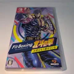 Switch　フィットボクシング　北斗の拳　お前はもう痩せている