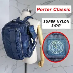 Porter Classic / SUPER NYLON 3way ブルー
