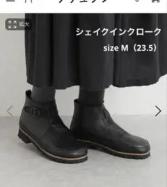 ♡シェイクインクローク　国産本革　サイドジップショートブーツ　黒　23.5cm