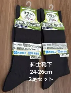 新品　福助　さらっと満足　紳士靴下　チャコールグレー系　2足セットのサムネイル