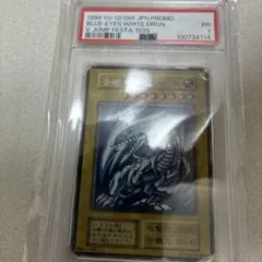 1999　遊戯王　青眼の白龍　シクブル　シークレット　PSA 1