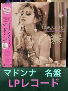 ■国内盤プロモ１２インチ■マドンナ（MADONNA）アナログ盤 2025年最新】Yahoo!オークション -マドンナ レコードの中古品