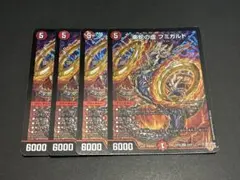 デュエルマスターズ 楽蛇の虚フミガルド パラダイスシェル 4枚セット