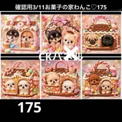 確認用3/11わんこパネル♡ ハンドメイド