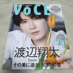 VOCE 2023年7月号　渡辺翔太