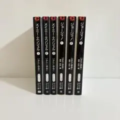 いがらしゆみこ　作品　まとめ売り　ジョージィ！　メイミー・エンジェル　全巻セット