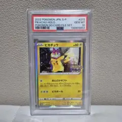 ピカチュウ　おとどけギフト　PSA10