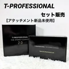 2026年最新】T-PROFESSIONAL THE HYDRO CLEANER 2.0 の人気アイテム