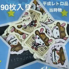 平成レトロ 当時物 こはむ うさぎ ハムスター シール帳 こぱむだ