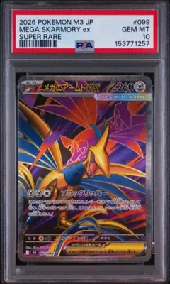 PSA 10】メガエアームドex SR 099/080 - メルカリ
