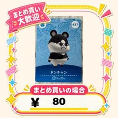 ドンちゃん　amiibo あつ森　アミーボカード