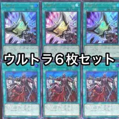 三戦の才　三戦の号　ウルトラ　6枚セットのサムネイル
