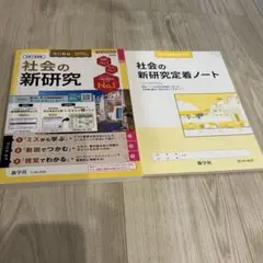 新研究　令和7年度　高校受験　英語 ノート付き　生徒用 令和7年版 新研究ダウンロードサービス | 新学社