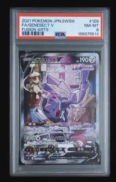 ゲノセクトV SR ソード&シールド フュージョンアーツ 포켓몬 카드