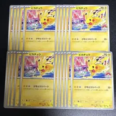 ピカチュウ げきとうスパークWCS 133/M-P ジムプロモ 4枚 サーナイト