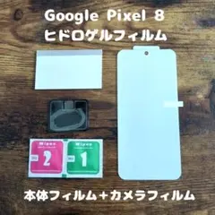 2枚セット ヒドロゲルフィルム Google Pixel 8 カメラ分付