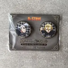 Dr.STONE ファミリーマート　スタンリー・スナイダー　ゼノ　缶バッチセット