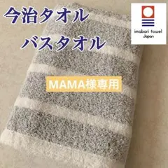 MAMA様 リクエスト 3点 まとめ商品