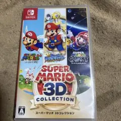 スーパーマリオ 3Dコレクション