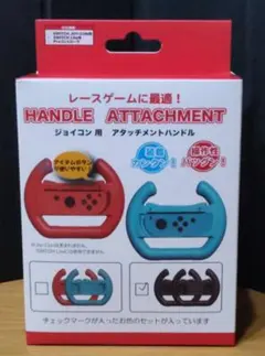 ハンドル型 Joy-Con用 アタッチメント 2個セット グレー