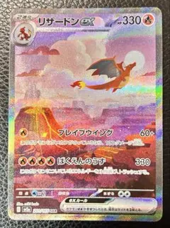 リザードンex SAR SV2a ポケモンカード151 201/165