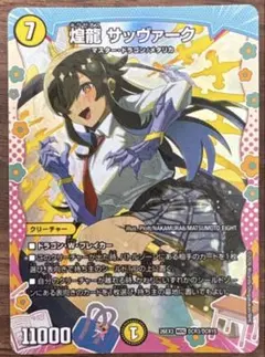 デュエル・マスターズ 煌龍 サッヴァーク MDG DCR3/DCR15