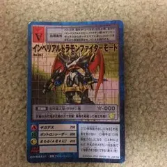 旧デジモンカード インペリアルドラモンファイターモード