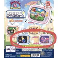 新品未開封 星の カービィ シャカシャカ アクリルチャーム 2点セット