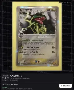 レックウザ δ ★ アンリミ　拡張パック ホロンの研究塔 043/086 レックウザ δ ☆ 拡張パック ホロンの研究塔 043/086 - メルカリ