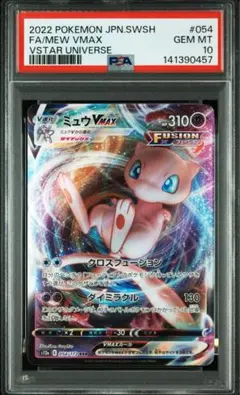 2026年最新】ミュウvmax rrr psa10の人気アイテム - メルカリ