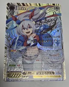 ヴァイスシュヴァルツ　“白い稲妻”タマモクロス SSP サイン WS】“白い稲妻”タマモクロス(サイン+箔押し)【SSP】UMA/W134-056SSP