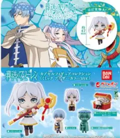 葬送のフリーレン カプセルフィギュアコレクションミミック アナザーカラー5種