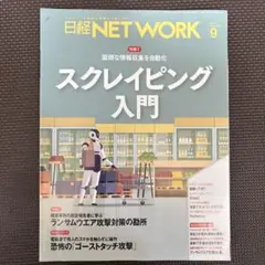 2026年最新】日経ネットワーク2022の人気アイテム - メルカリ