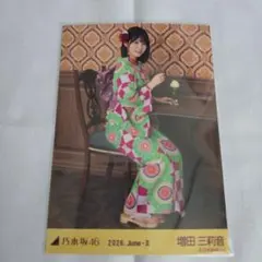 乃木坂 生写真 浴衣 2026 増田三莉音 コンプ - メルカリ