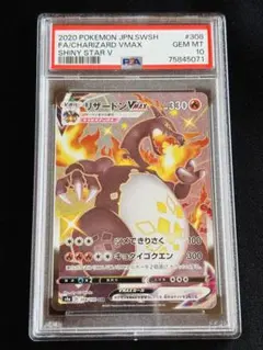 ポケモンカード　リザードンvmax ssr PSA10 ① 連番