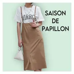 【新品】SAISON DE PAPILLON ナローラインサロペットスカートのサムネイル