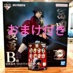 BANDAI 富岡義勇 MASTERLIZE フィギュア 　G賞アクリルチャーム