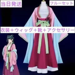 【当日発送】薬屋のひとりごと 猫猫 園遊会 コスプレ フルーセット 全セット