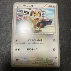 ポケモンカード ニャース BW3